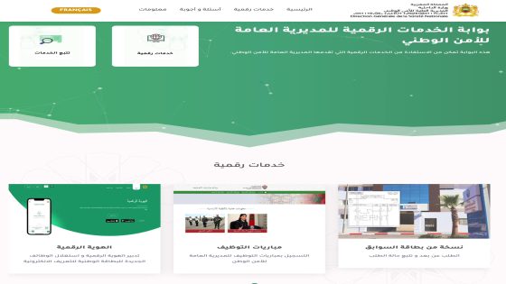 مديرية الأمن تطلق بوابة الخدمات الرقمية E-POLICE وخدمة الطلب الإلكتروني لبطاقة السوابق