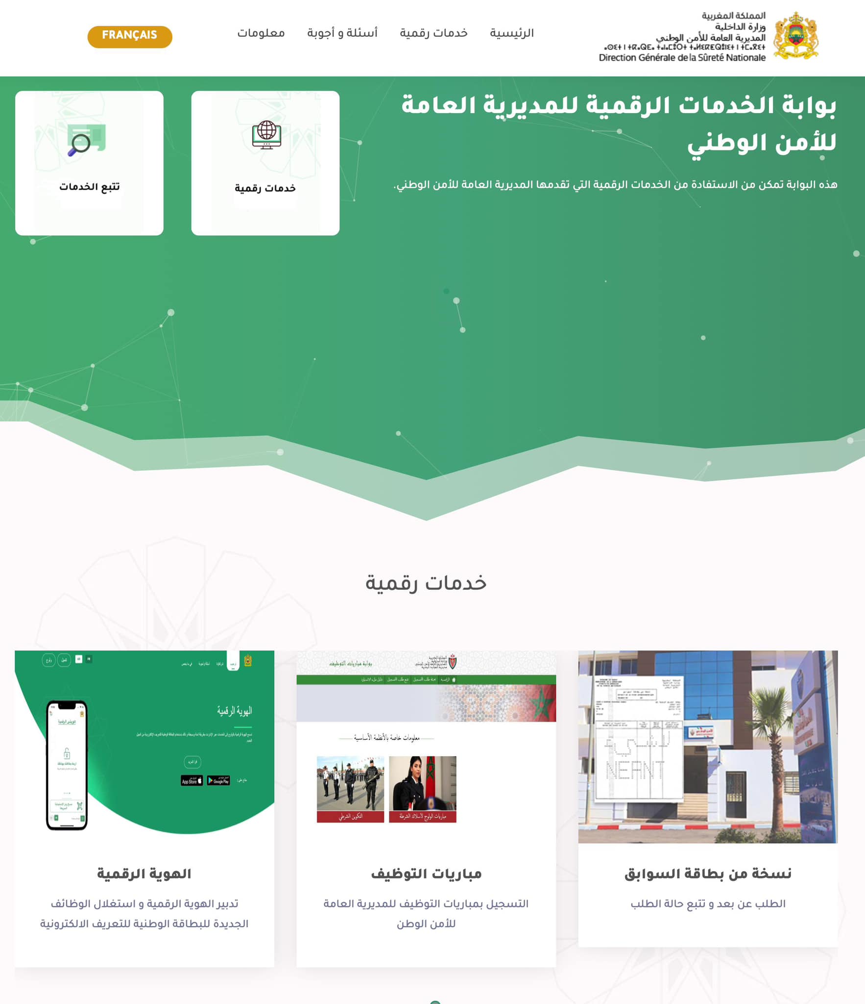 مديرية الأمن تطلق بوابة الخدمات الرقمية E-POLICE وخدمة الطلب الإلكتروني لبطاقة السوابق