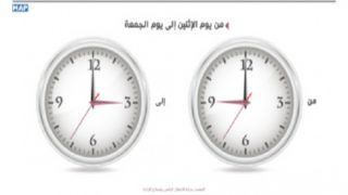 بلاغ رسمي حول مواقيت العمل خلال شهر رمضان المبارك
