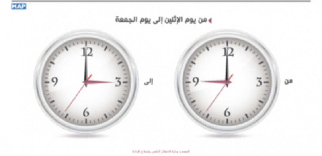 بلاغ رسمي حول مواقيت العمل خلال شهر رمضان المبارك