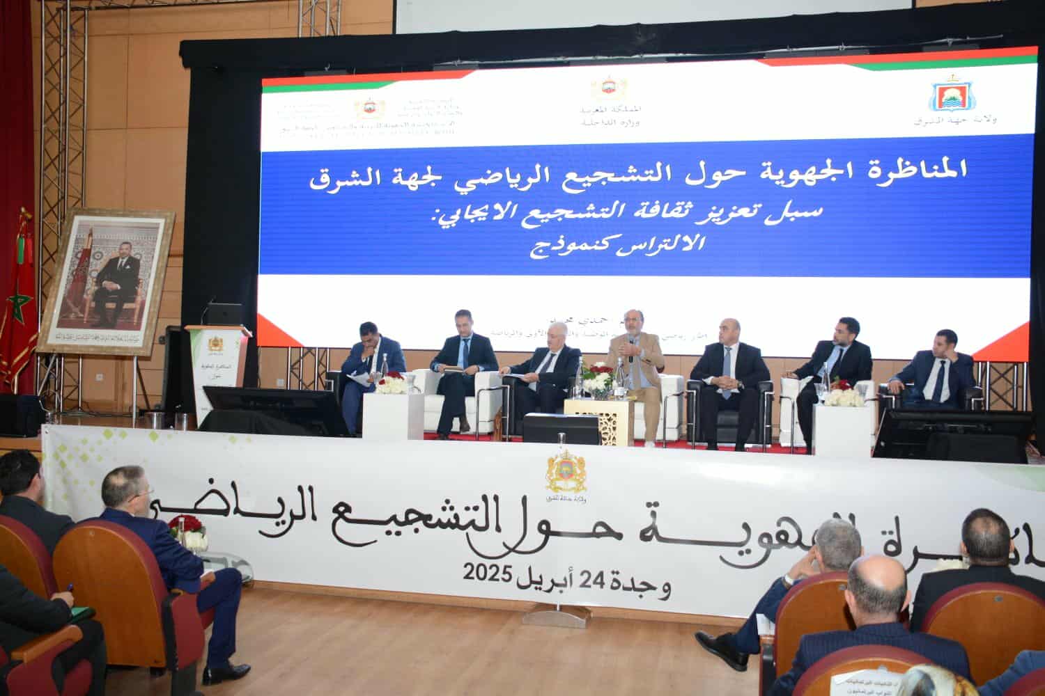 وجدة: المناظرة الجهوية للتشجيع الرياضي نحو ميثاق جهوي يؤطر العلاقة بين الجماهير والرياضة