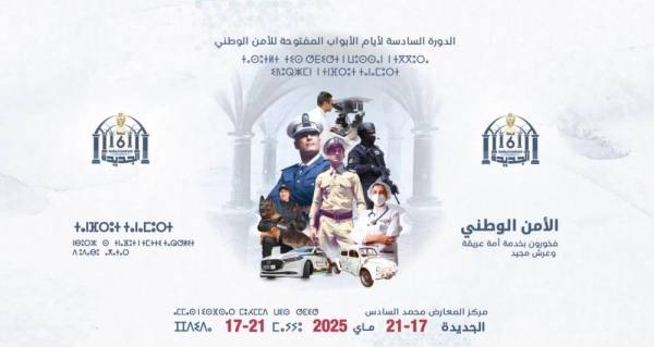 الأبواب المفتوحة للأمن الوطني تعود من جديد