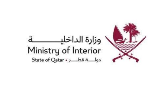 الداخلية القطرية: الأوضاع الأمنية في قطر مستقرة ولا يوجد ما يدعو للقلق