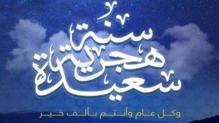 وزارة الأوقاف تعلن رسميا عن موعد فاتح محرم لعام 1447 هـ