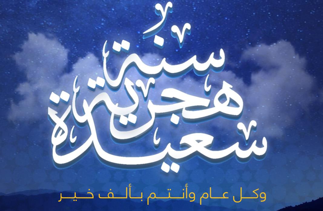 وزارة الأوقاف تعلن رسميا عن موعد فاتح محرم لعام 1447 هـ