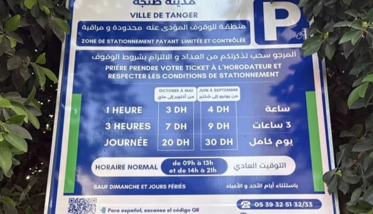 “باي باي الصابو”.. نظام جديد لركن السيارات في طنجة