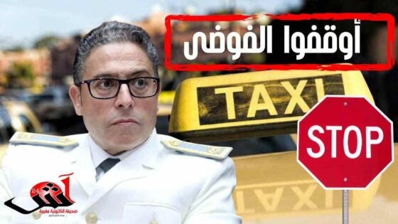 الوالي بنشيخي يطلق حملة حازمة للحد من تجاوزات سيارات الأجرة بمراكش