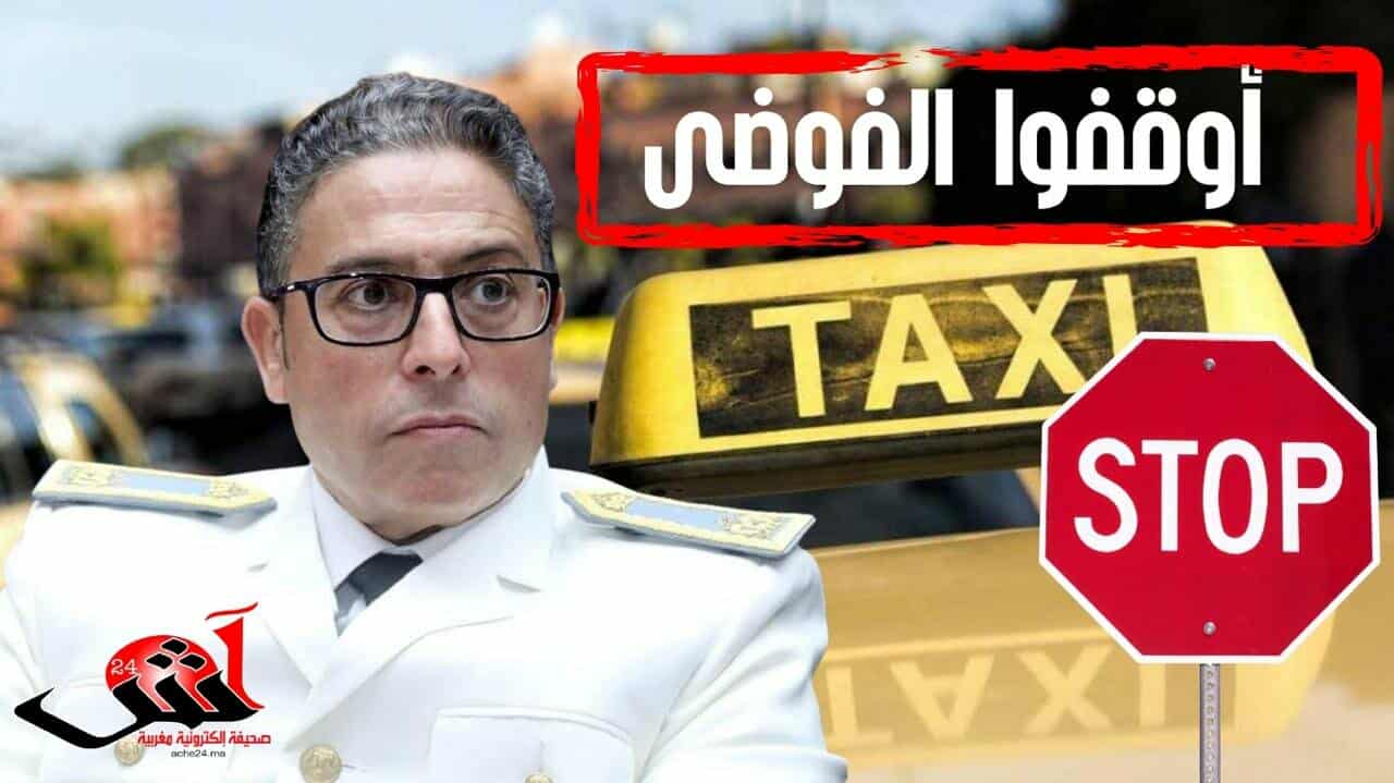 الوالي بنشيخي يطلق حملة حازمة للحد من تجاوزات سيارات الأجرة بمراكش