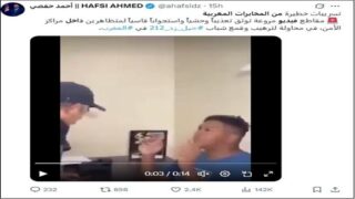 كشف زيف أعمال عنف وتعذيب نسبت لموظفي الأمن ضد المتظاهرين بالمغرب