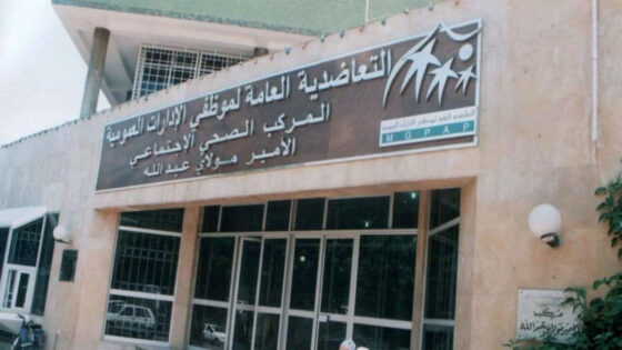 المجلس الإداري للتعاضدية العامة لموظفي الإدارات العمومية يعتمد برنامج عمل لتقويم الأداء والرفع من المردودية