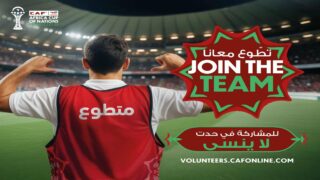 “كان المغرب 2025”.. تعبئة 15 ألف متطوع استعدادا للعرس القاري