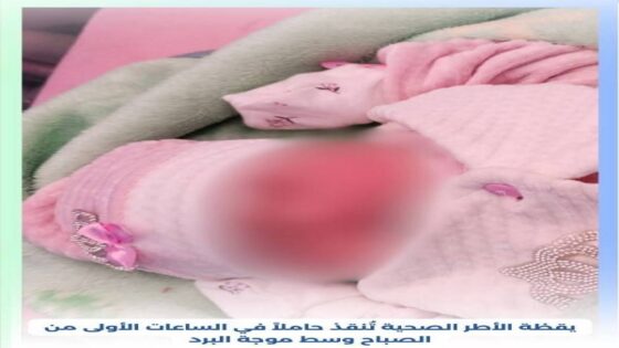 بسبب موجات البرد القارس.. مندوبية الصحة بأزيلال تدعو جميع النساء الحوامل التوجه المبكر للمراكز الصحية
