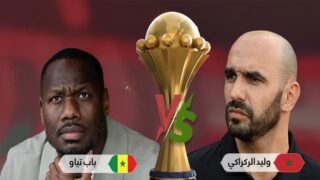 الركراكي ضد تياو .. صراع على المجد الإفريقي بعد ذكريات مريرة