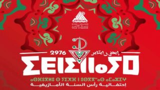 يض ن يناير 2976: أكادير تحتفي بالثقافة الأمازيغية