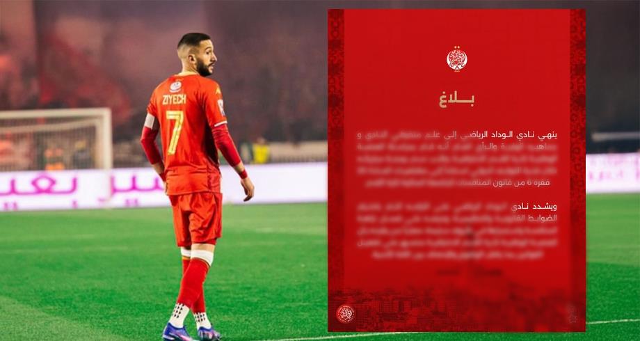 أزمة الوداد تتفاقم والنادي يصدر بلاغا