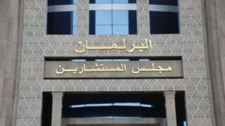 مجلس المستشارين يصادق بالأغلبية على مشروع القانون المتعلق بتنظيم مهنة العدول
