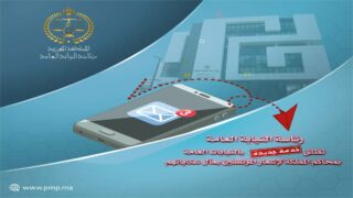 النيابة العامة تعتمد الإشعار الإلكتروني
