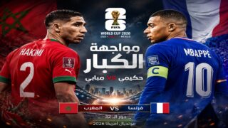 هل يتكرر سيناريو 2022؟.. الأسود قد يواجهون فرنسا في المونديال