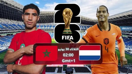 المغرب وهولندا: الصداقة أولا… ورهان المونديال ثانيا