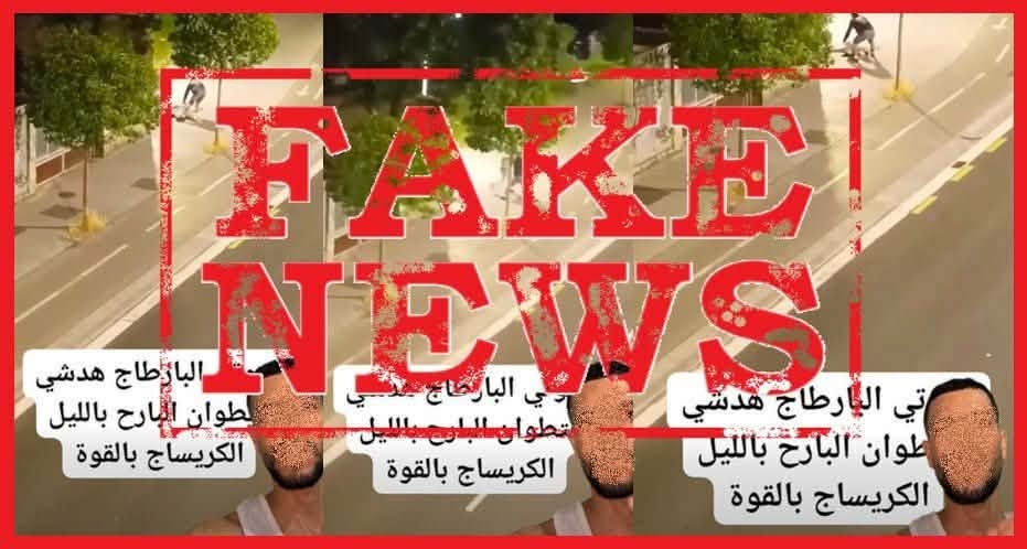 أمن تطوان ينفي صحة فيديو “اعتداء وسرقة” ويكشف: الواقعة حدثت بإسبانياأمن تطوان ينفي صحة فيديو “اعتداء وسرقة” ويكشف: الواقعة حدثت بإسبانيا